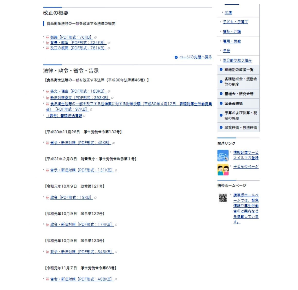 改正食品衛生法に基づく省令が公布