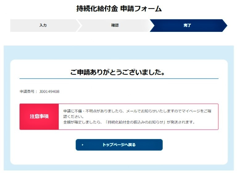 持続化給付金　本申請　（中小法人等向け）