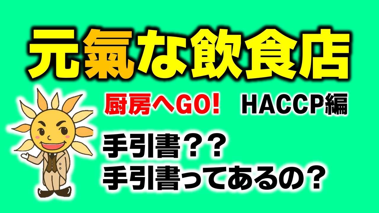 手引書？手引書ってあるの？