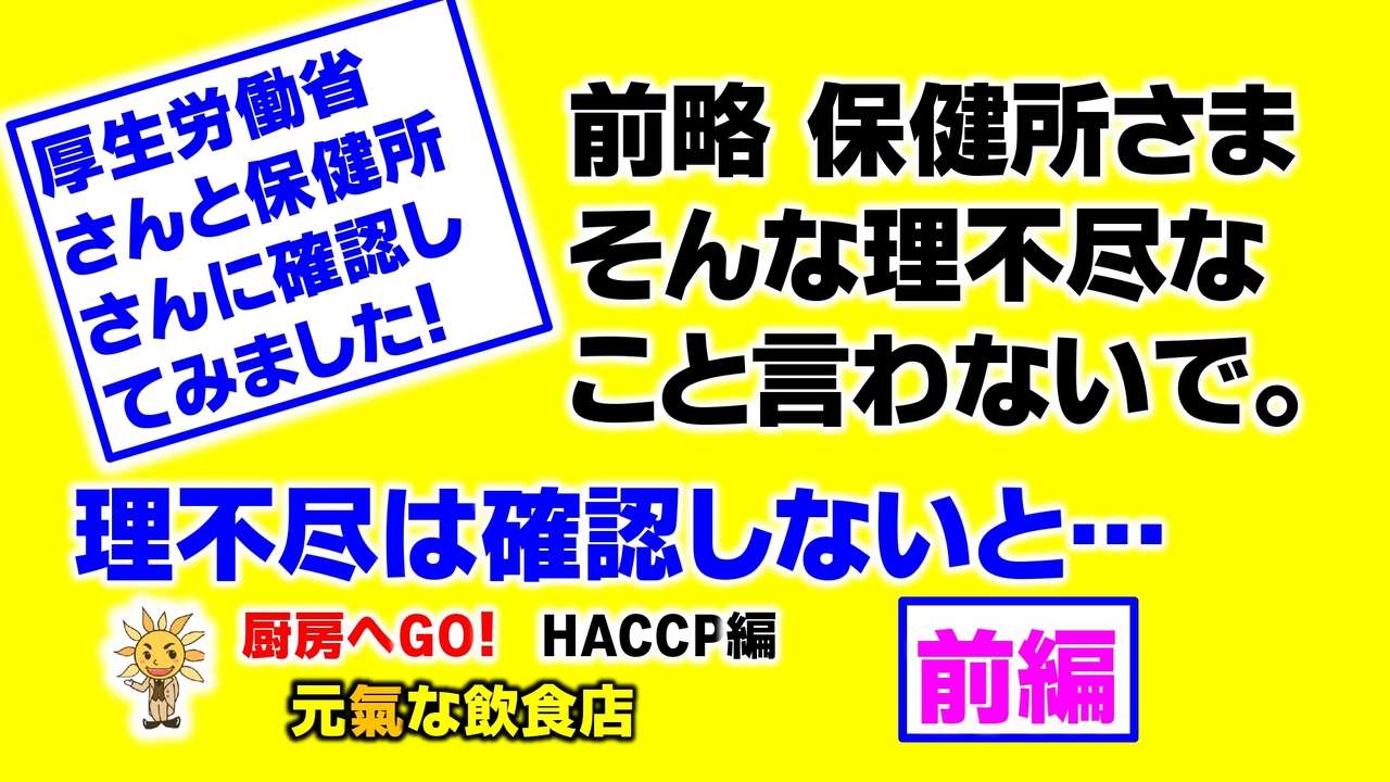 前略　保健所さま　そんな理不尽なこと言わないで！［前編］