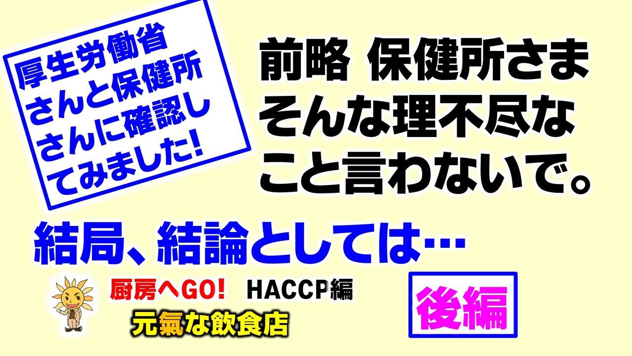 前略　保健所さま　そんな理不尽なこと言わないで！［後編］